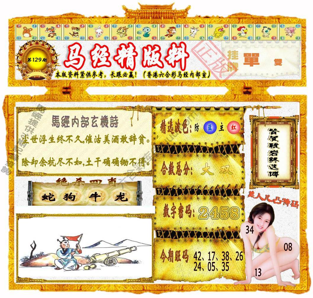 马经精版料