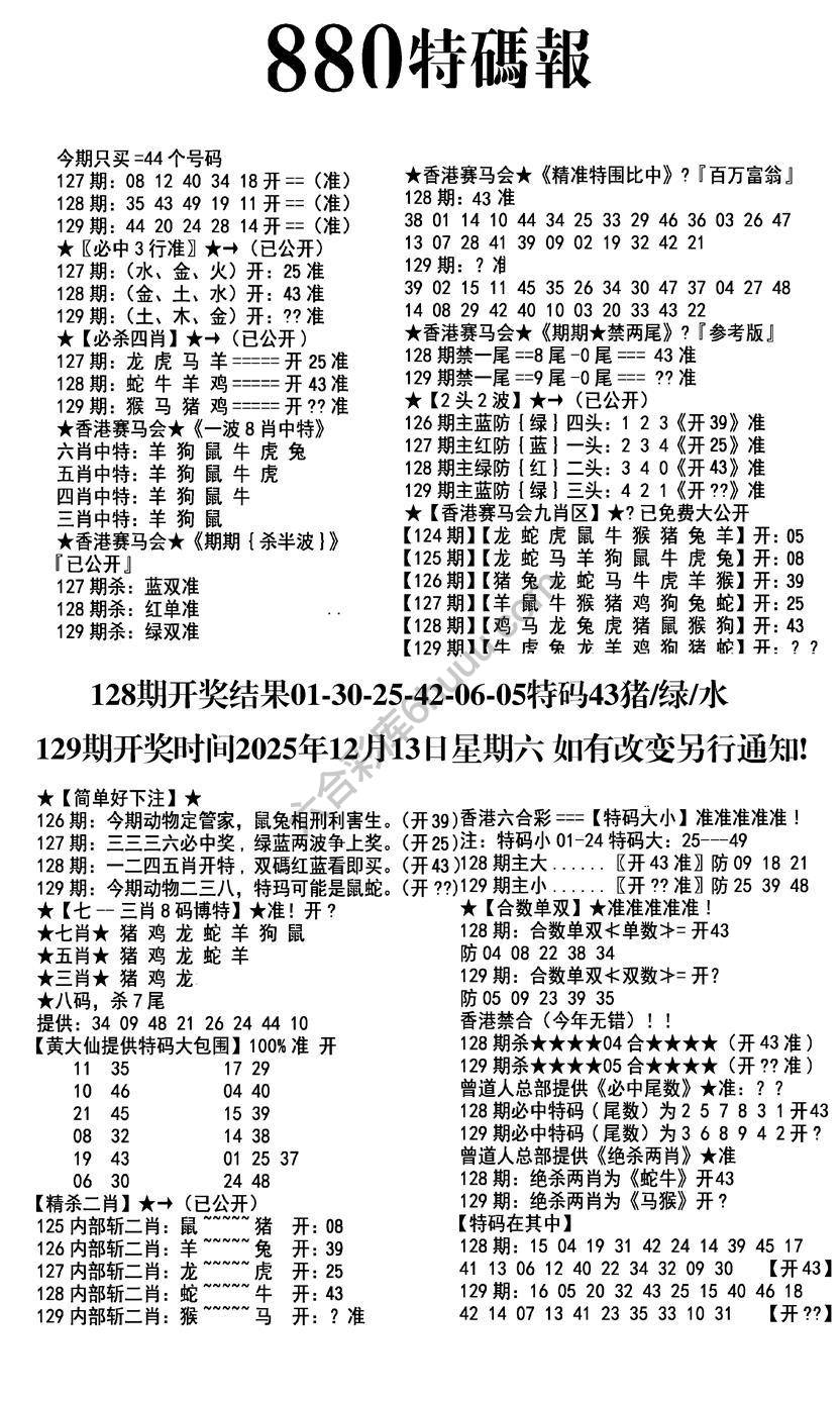 特码报880