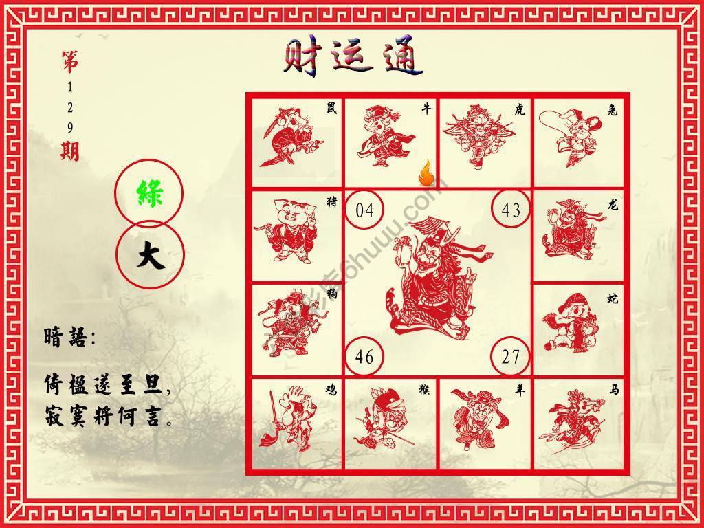 财运通
