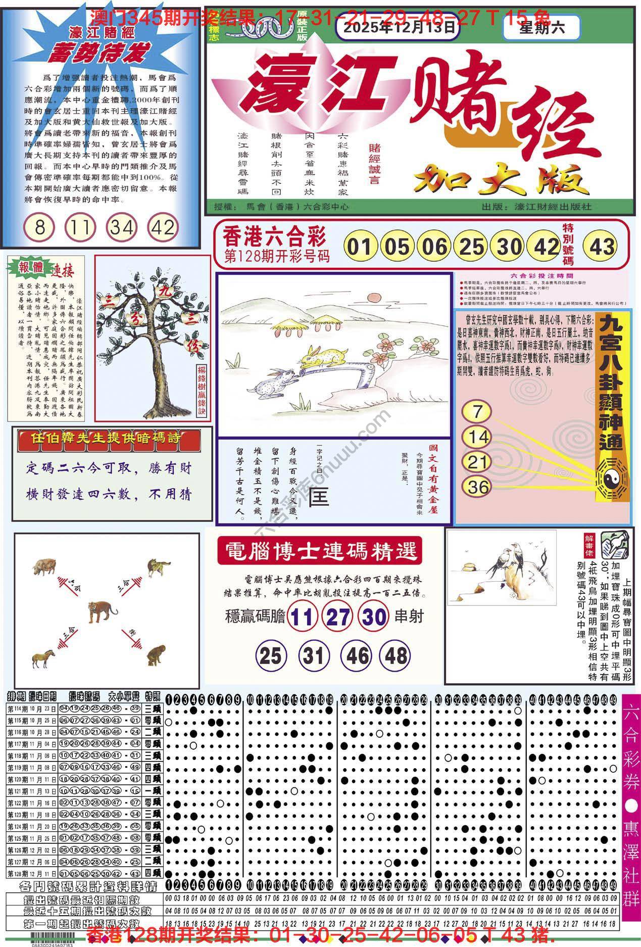 濠江赌经（加大版）