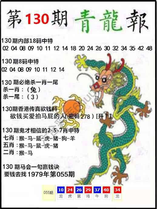 青龙报