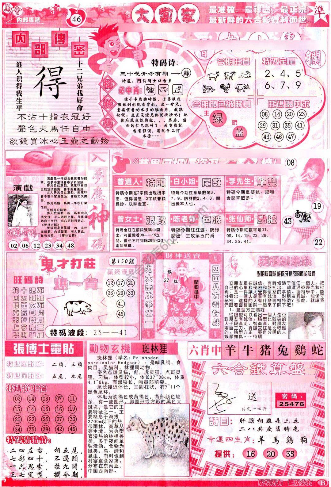 大当家
