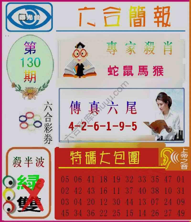 六合简报