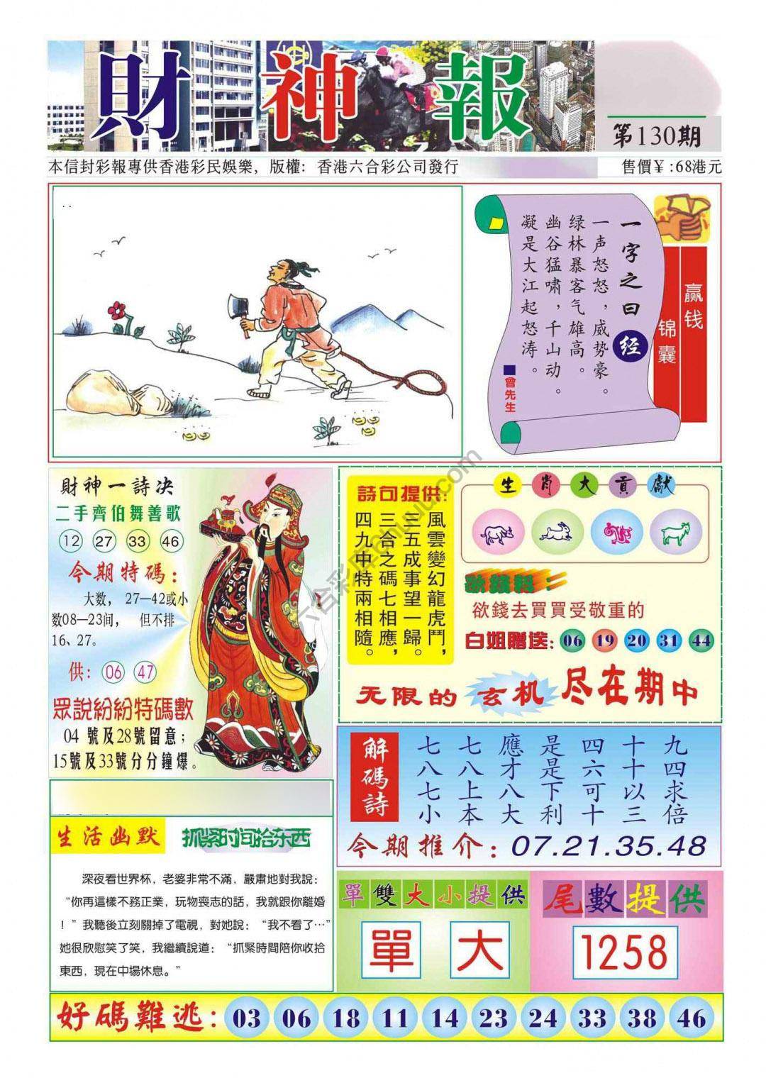 香港财神报
