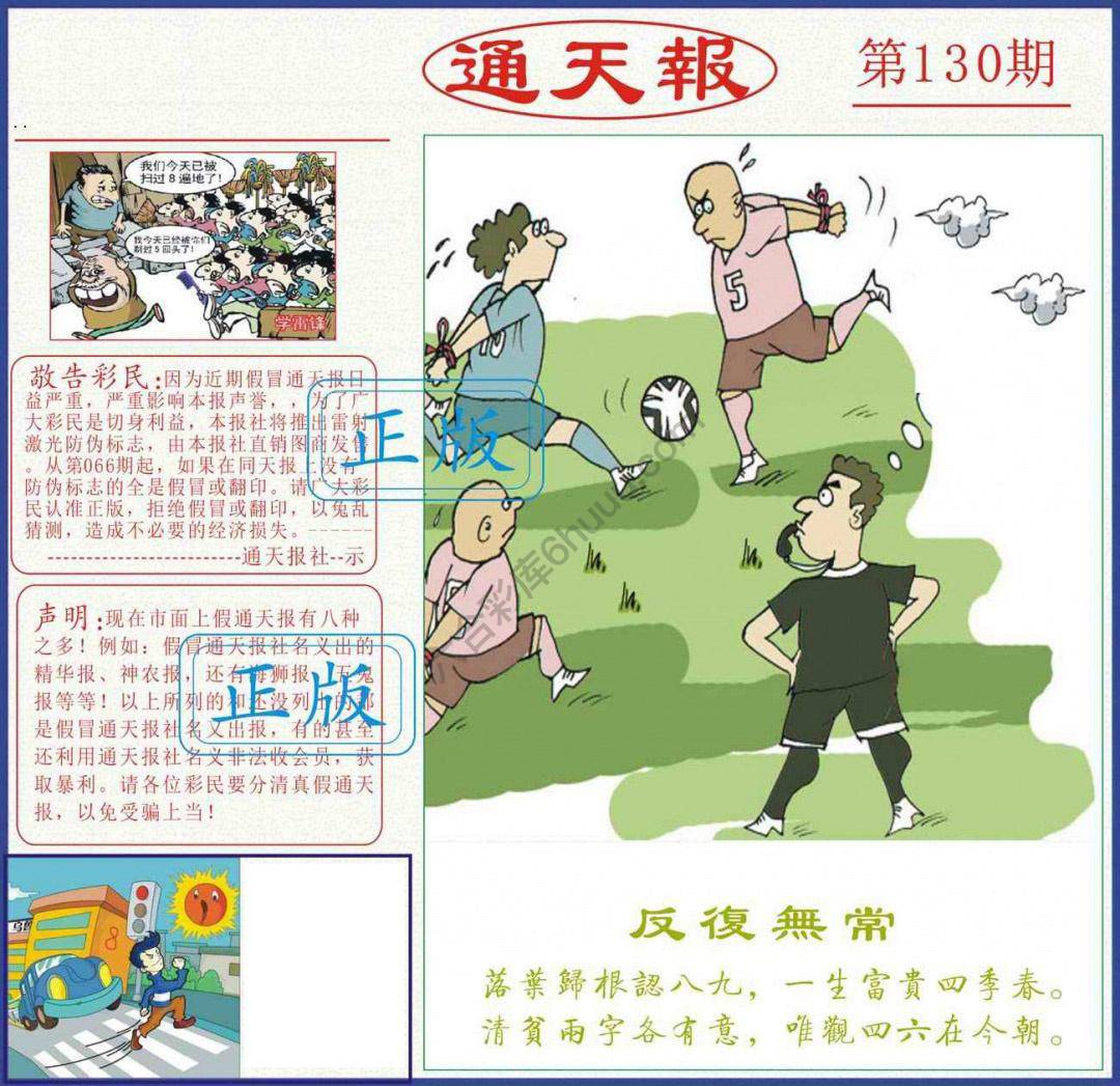正版通天报