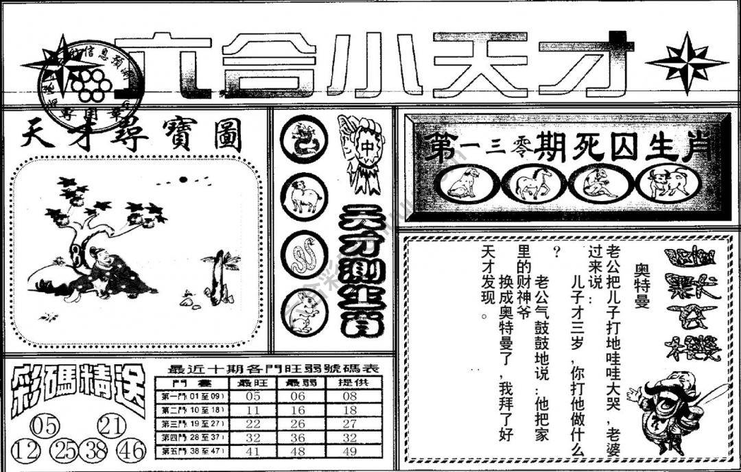 六合小天才