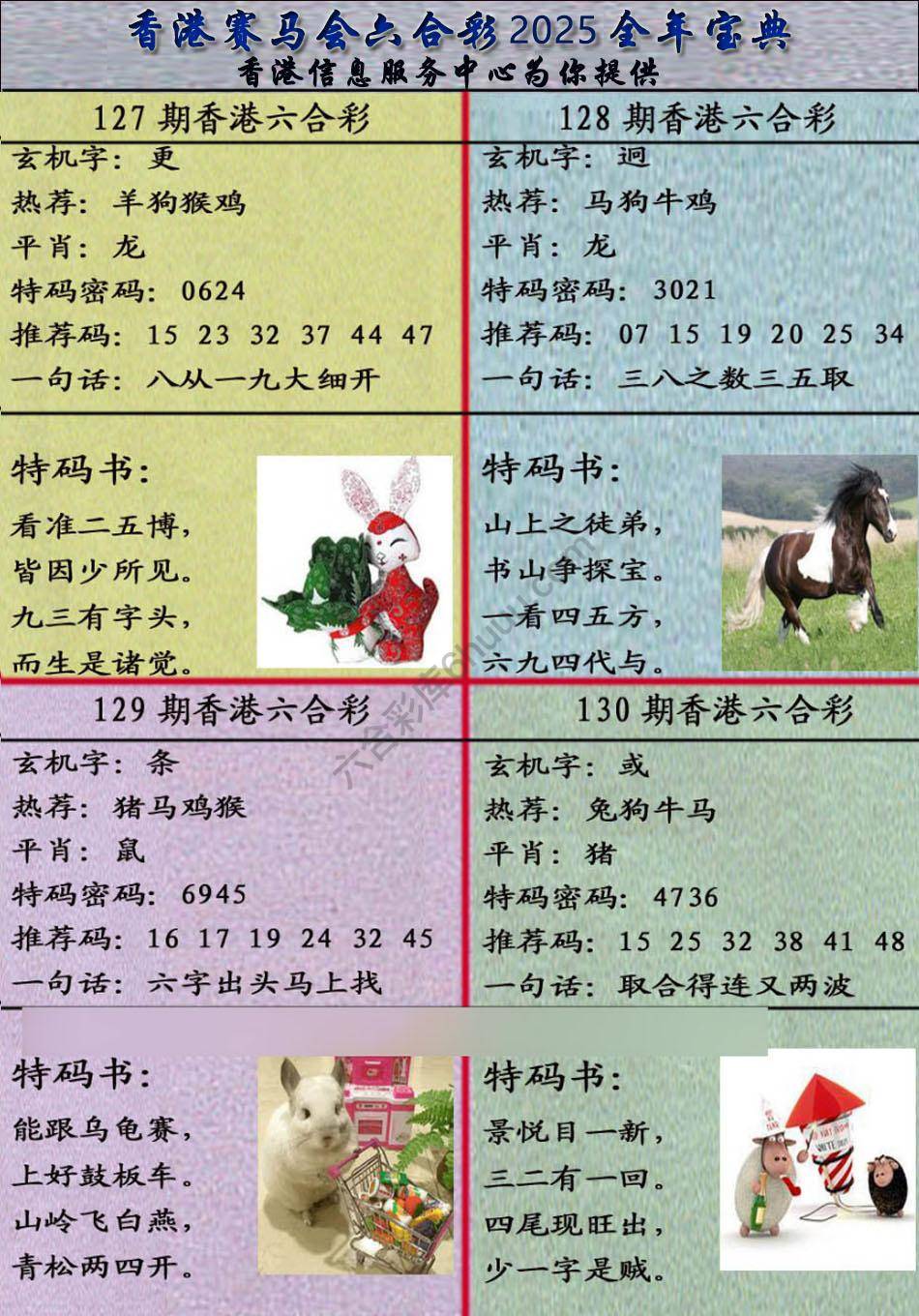 宝典报
