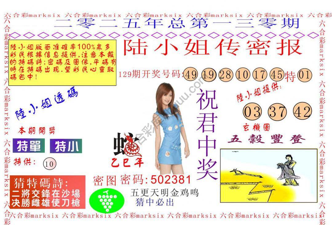 陆小姐传密