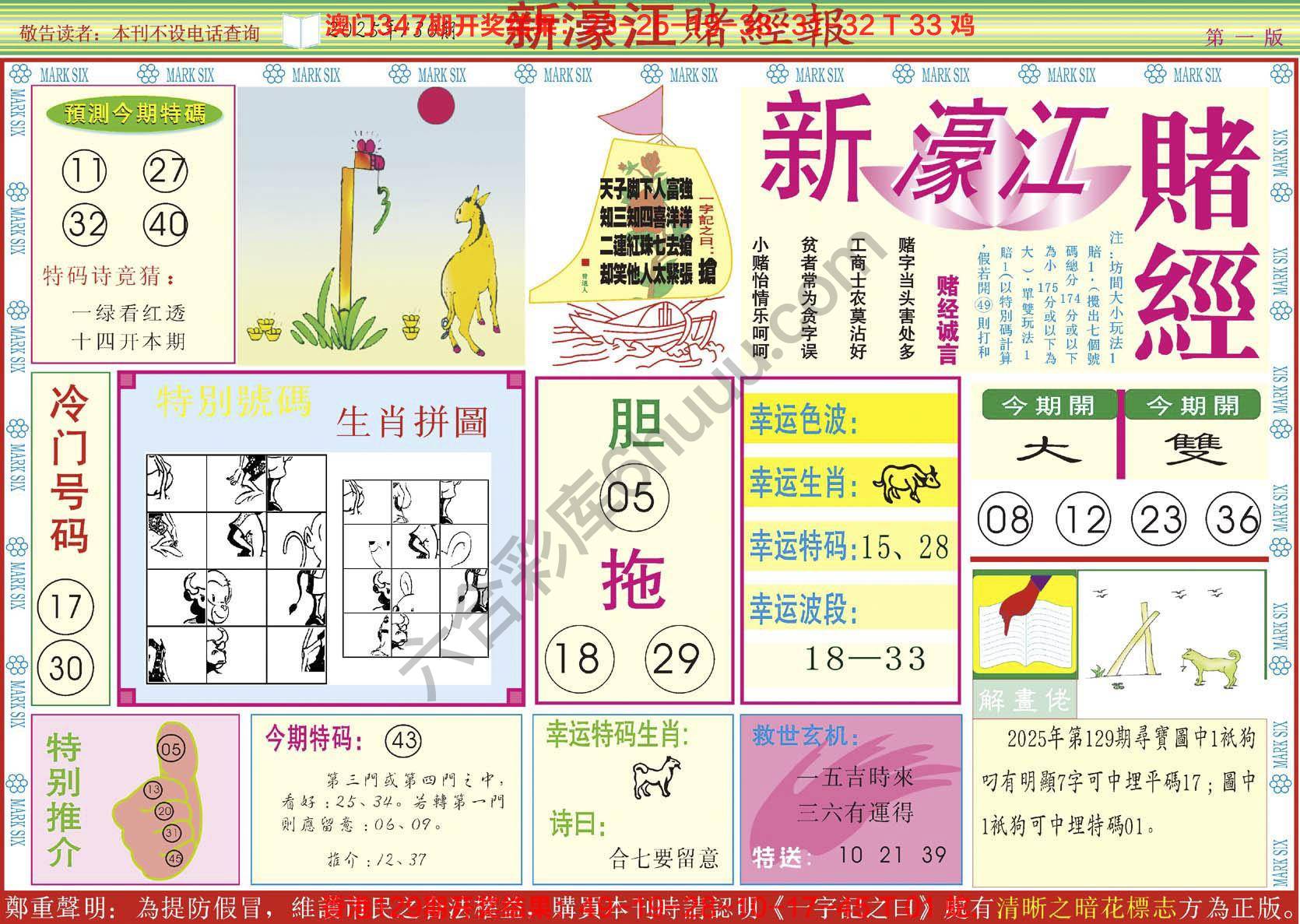 新濠江赌经