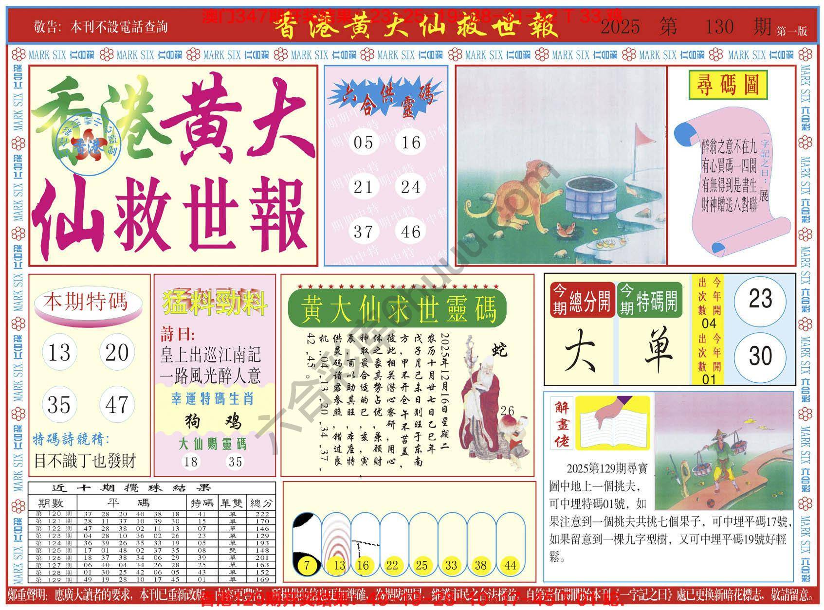 香港黄大仙救世报