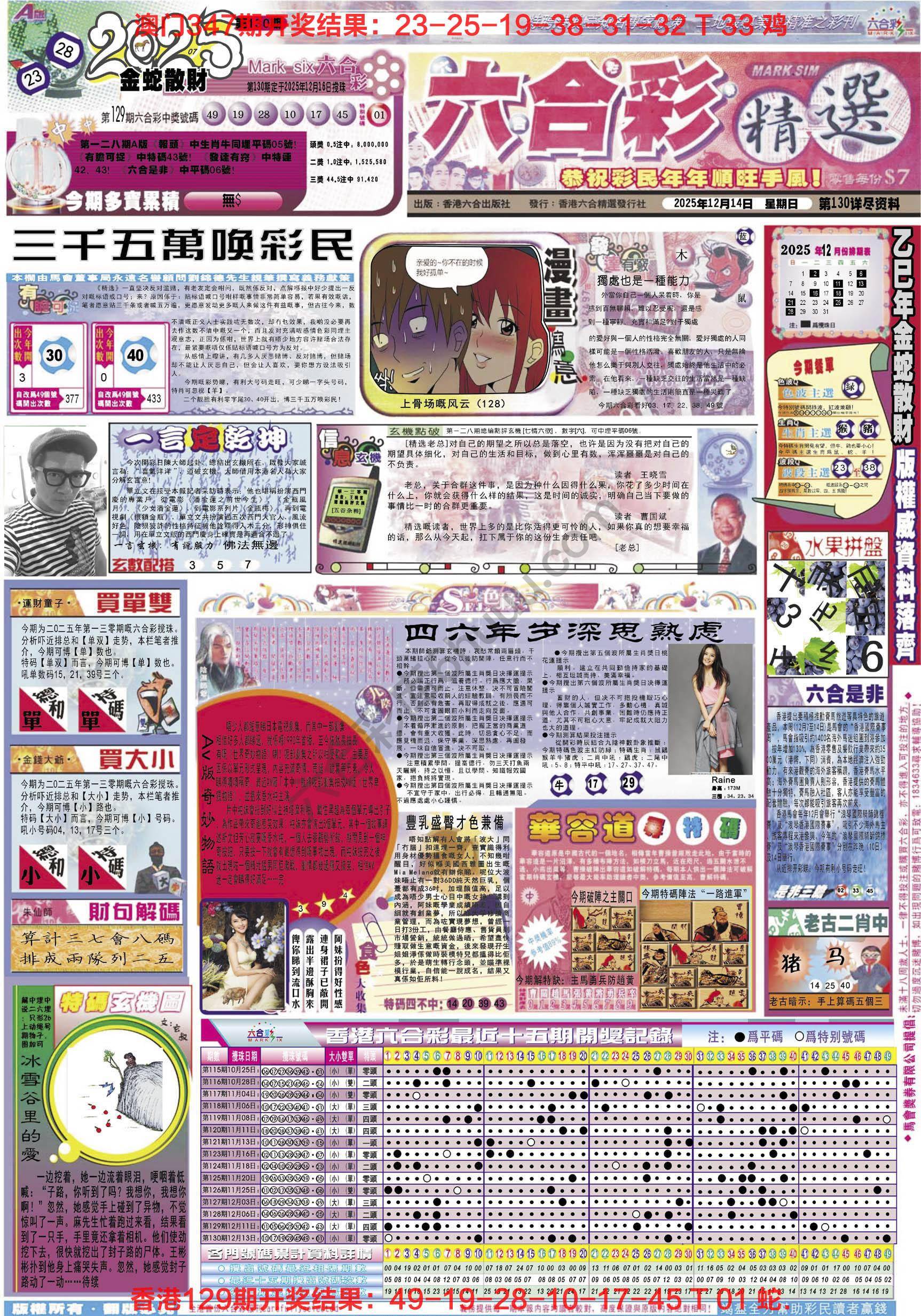 六合精选