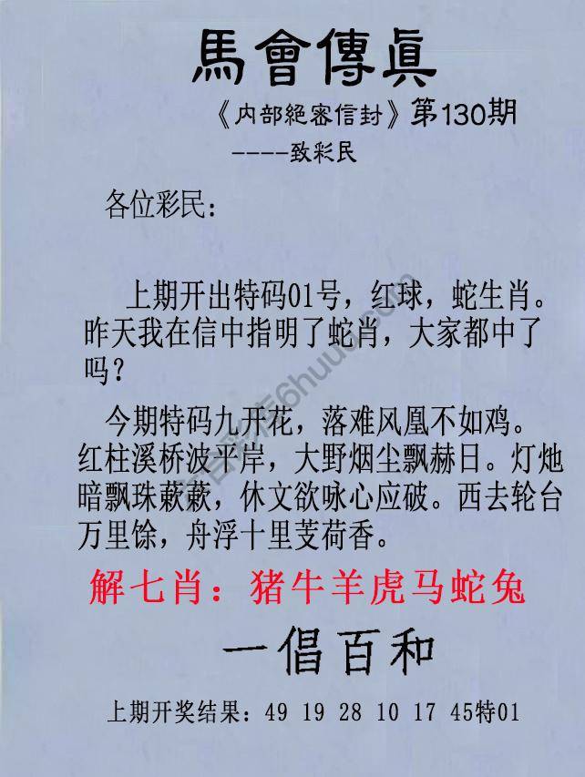 另版马会传真