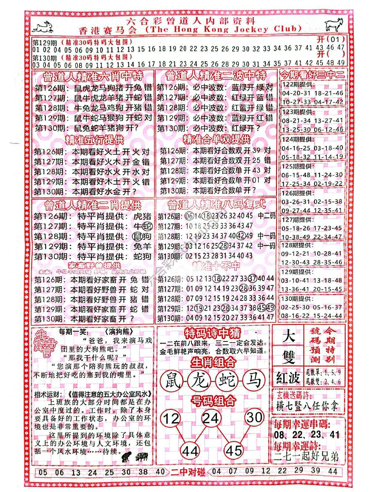 曾道人内部资料