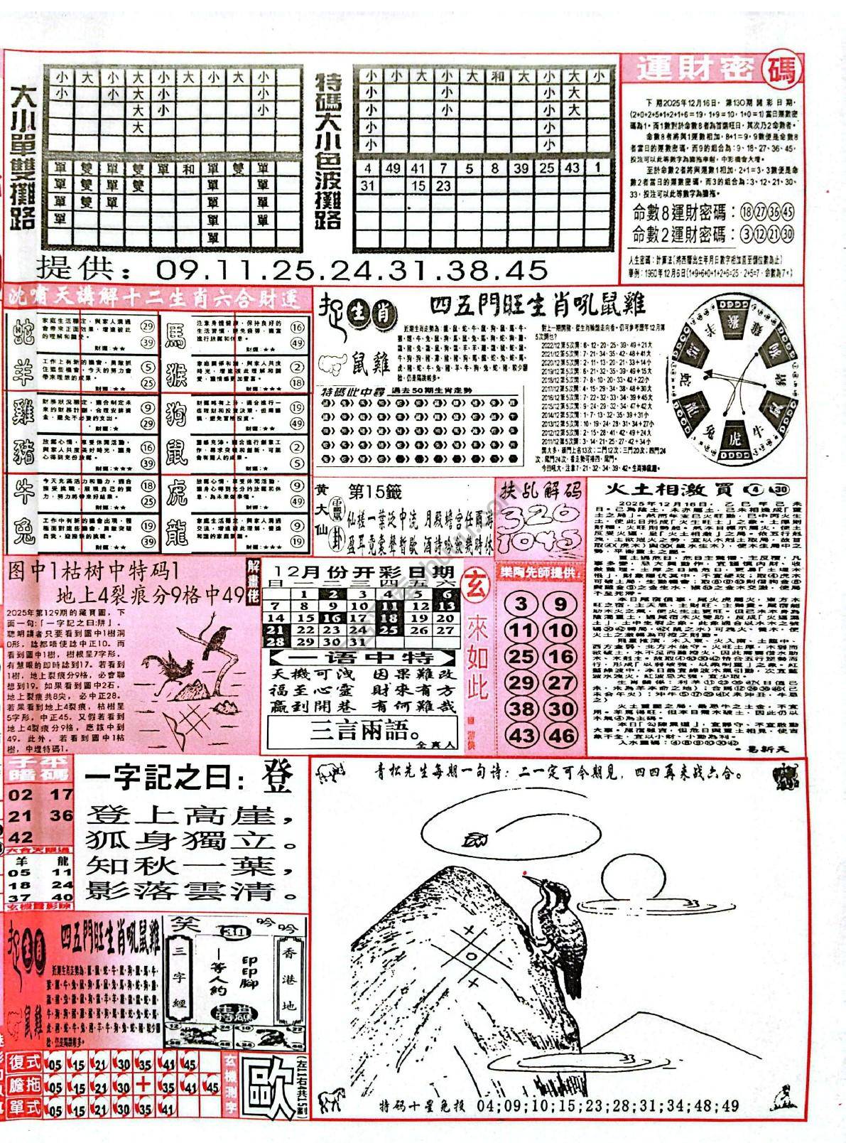 六合彩玄机