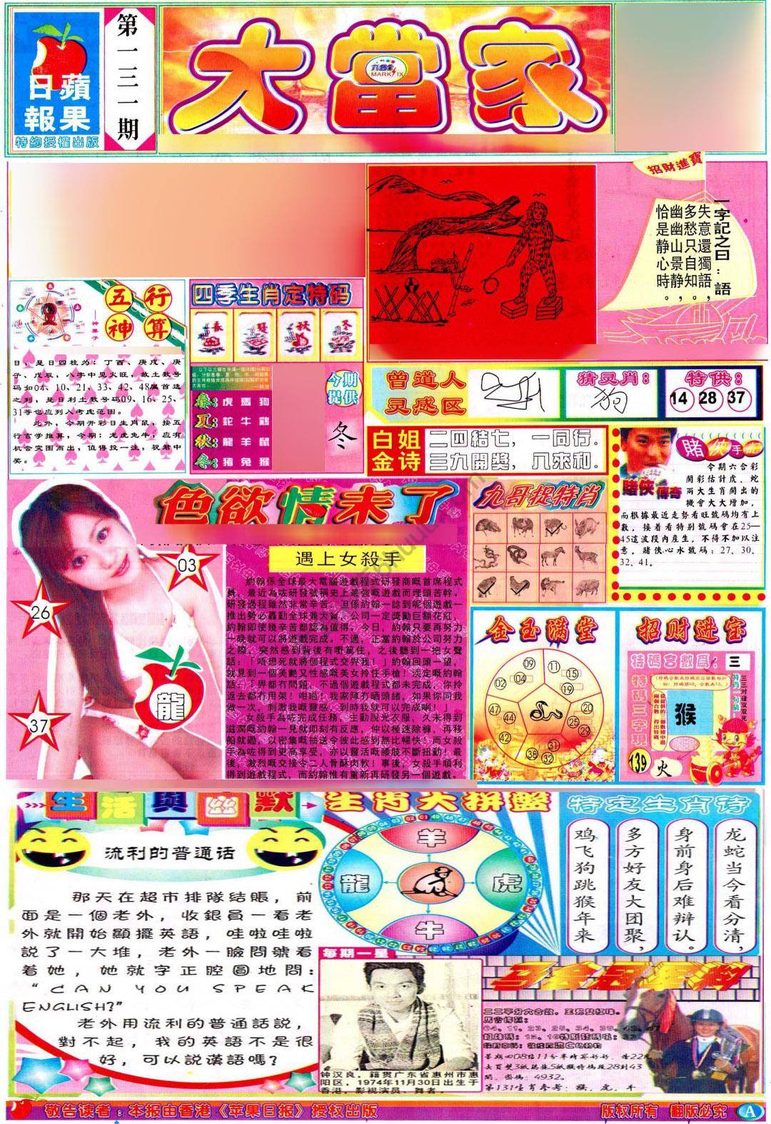 大当家