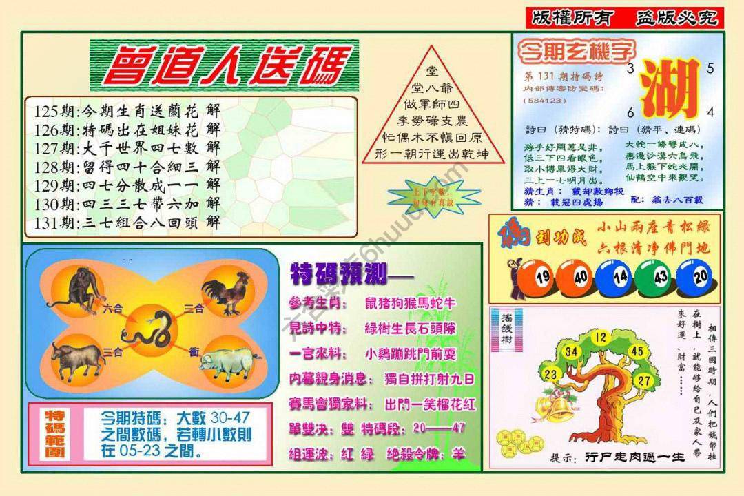 曾道人送码