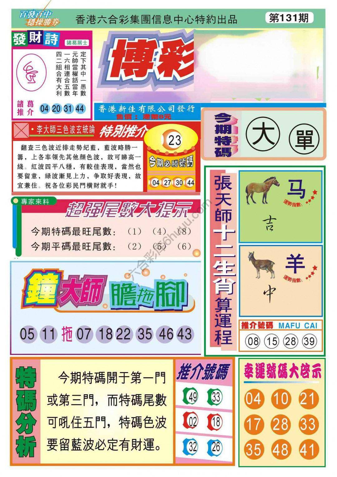 香港博彩快讯