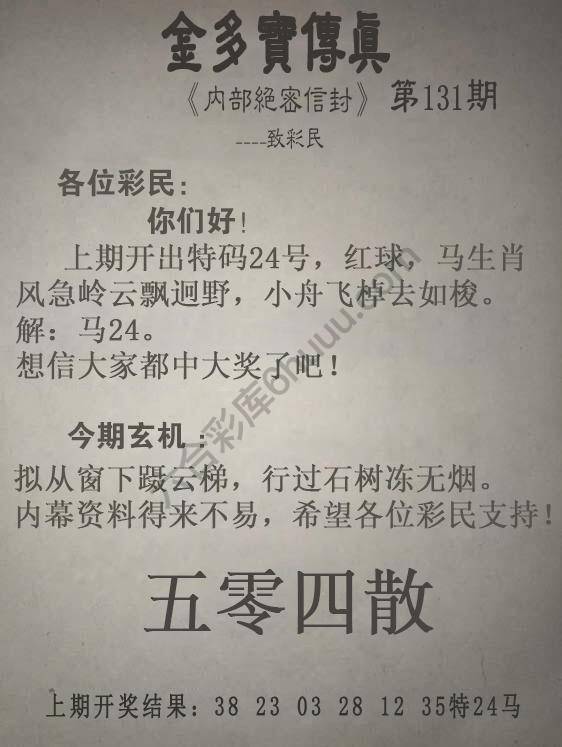 金多宝传真