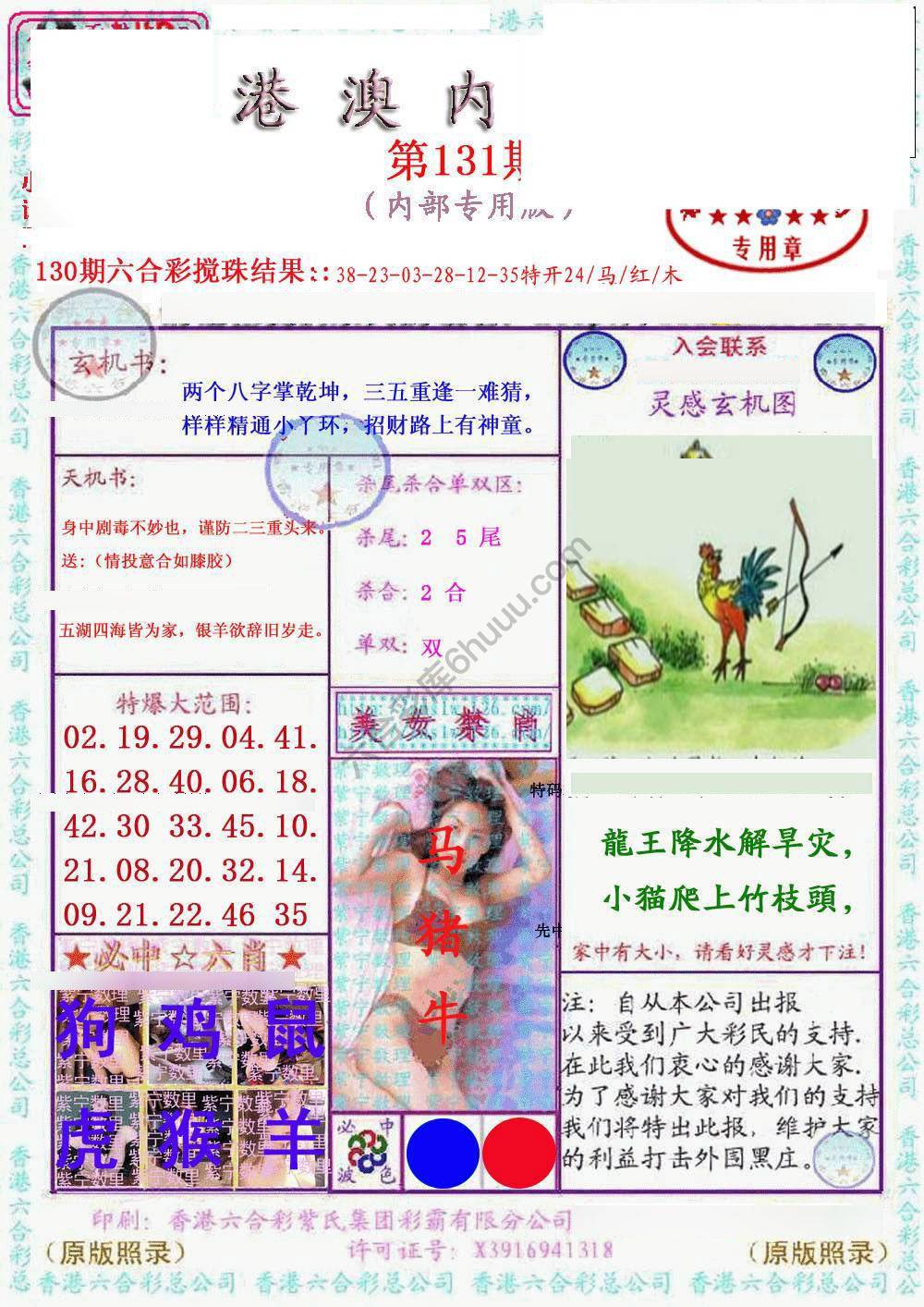 港澳内幕