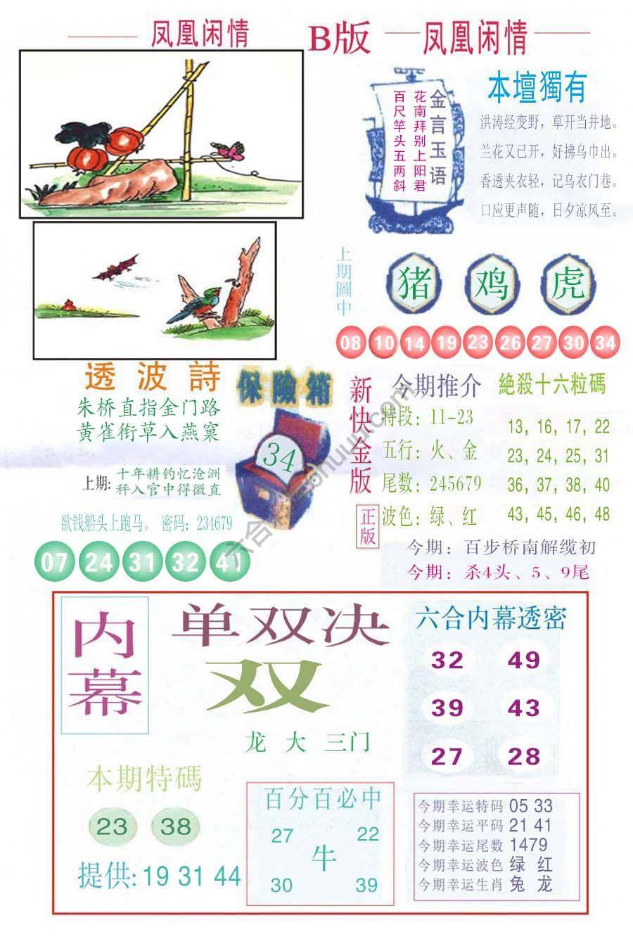 凤凰闲情