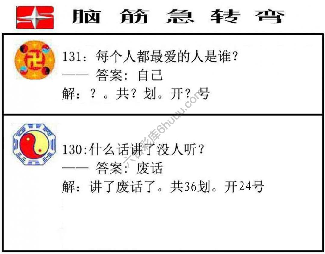 脑筋急转弯