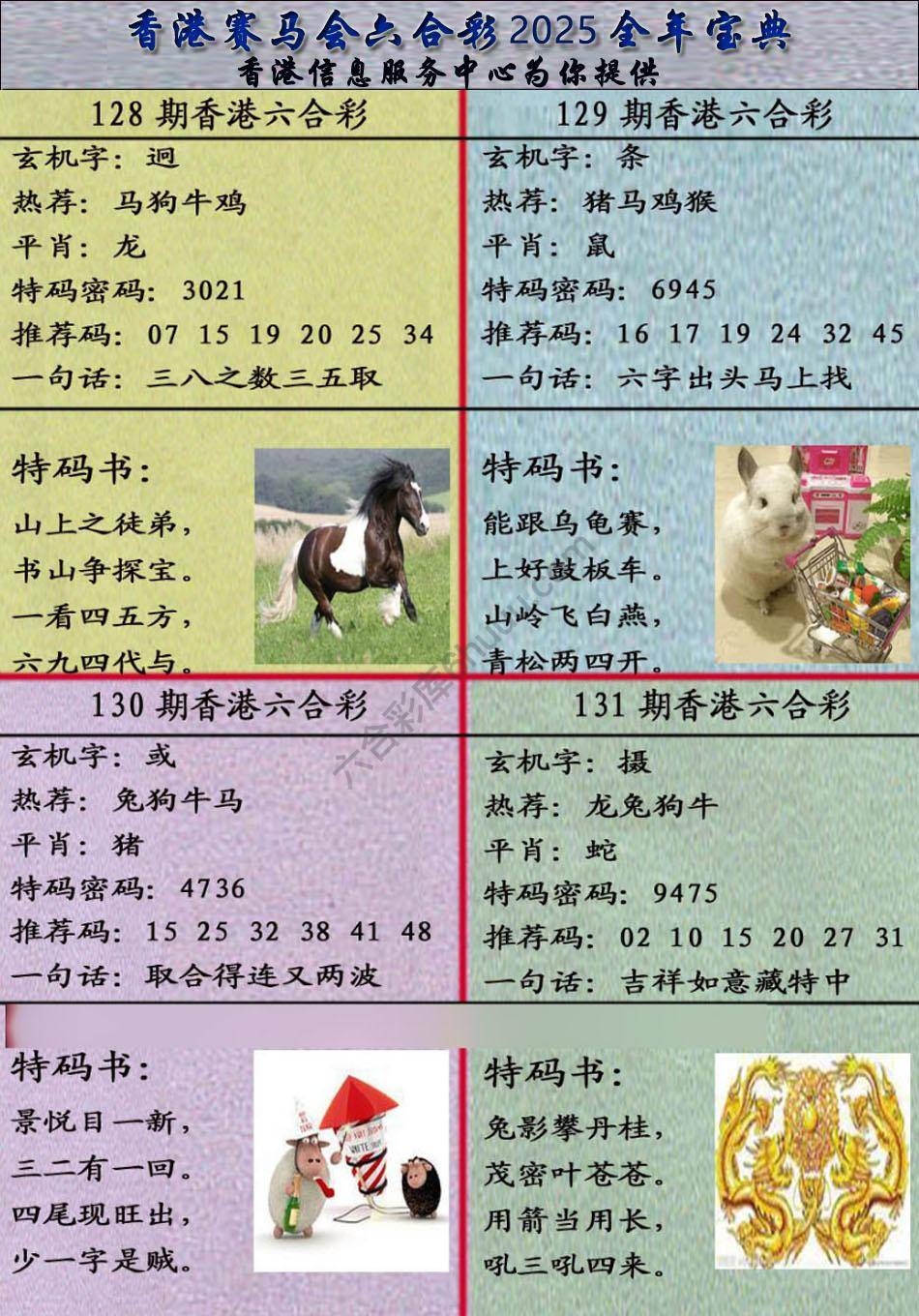 宝典报