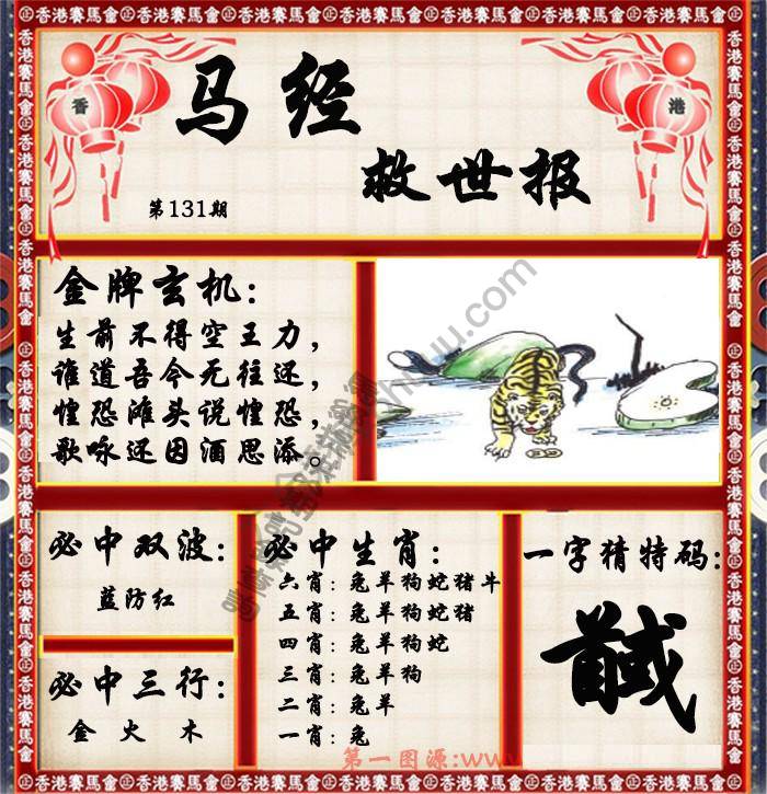 马经救世报
