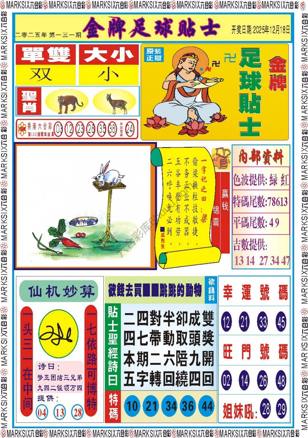 金牌足球贴士