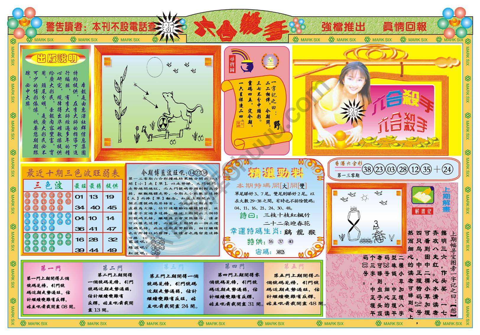 新六合杀手