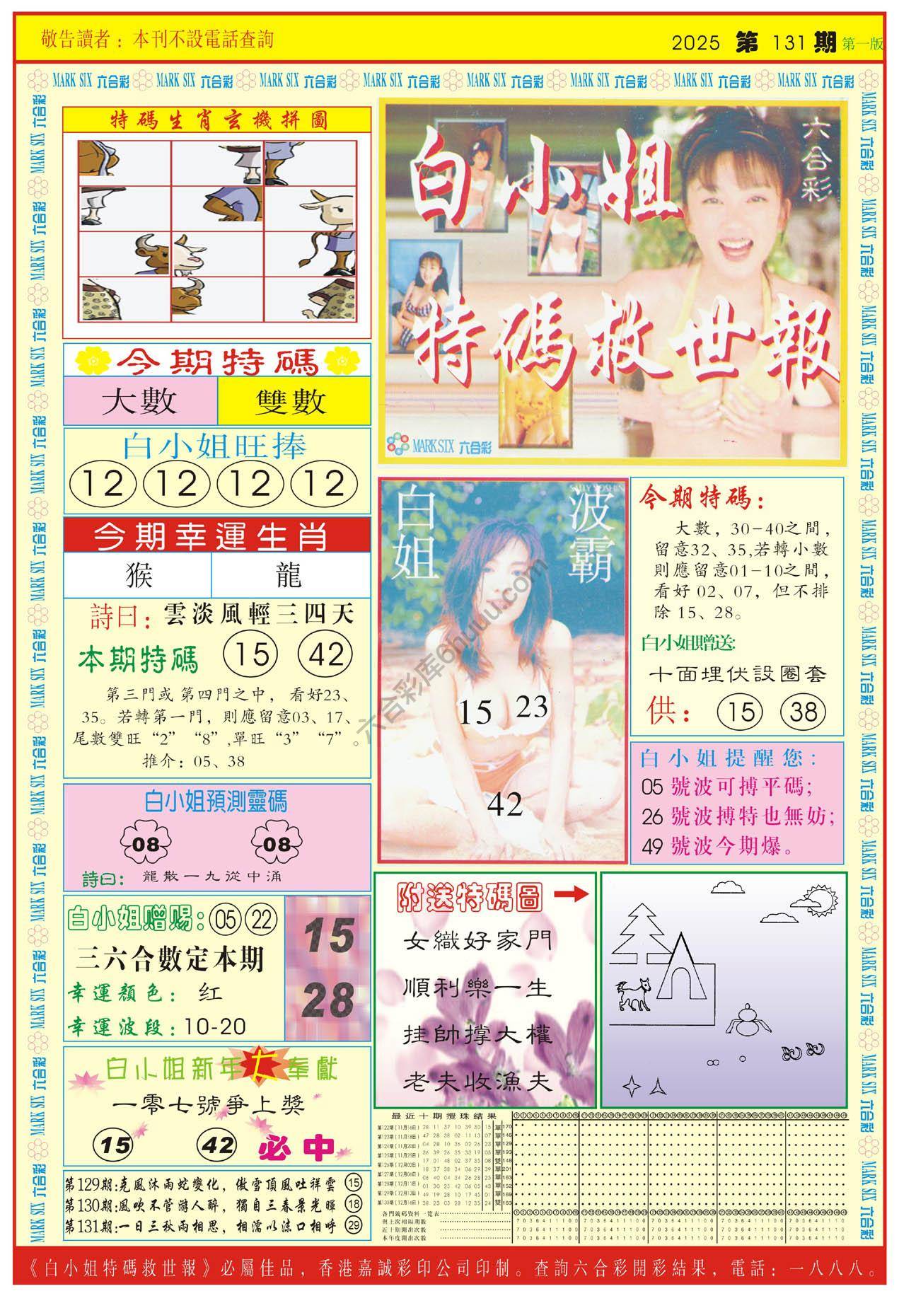 白小姐急旋风