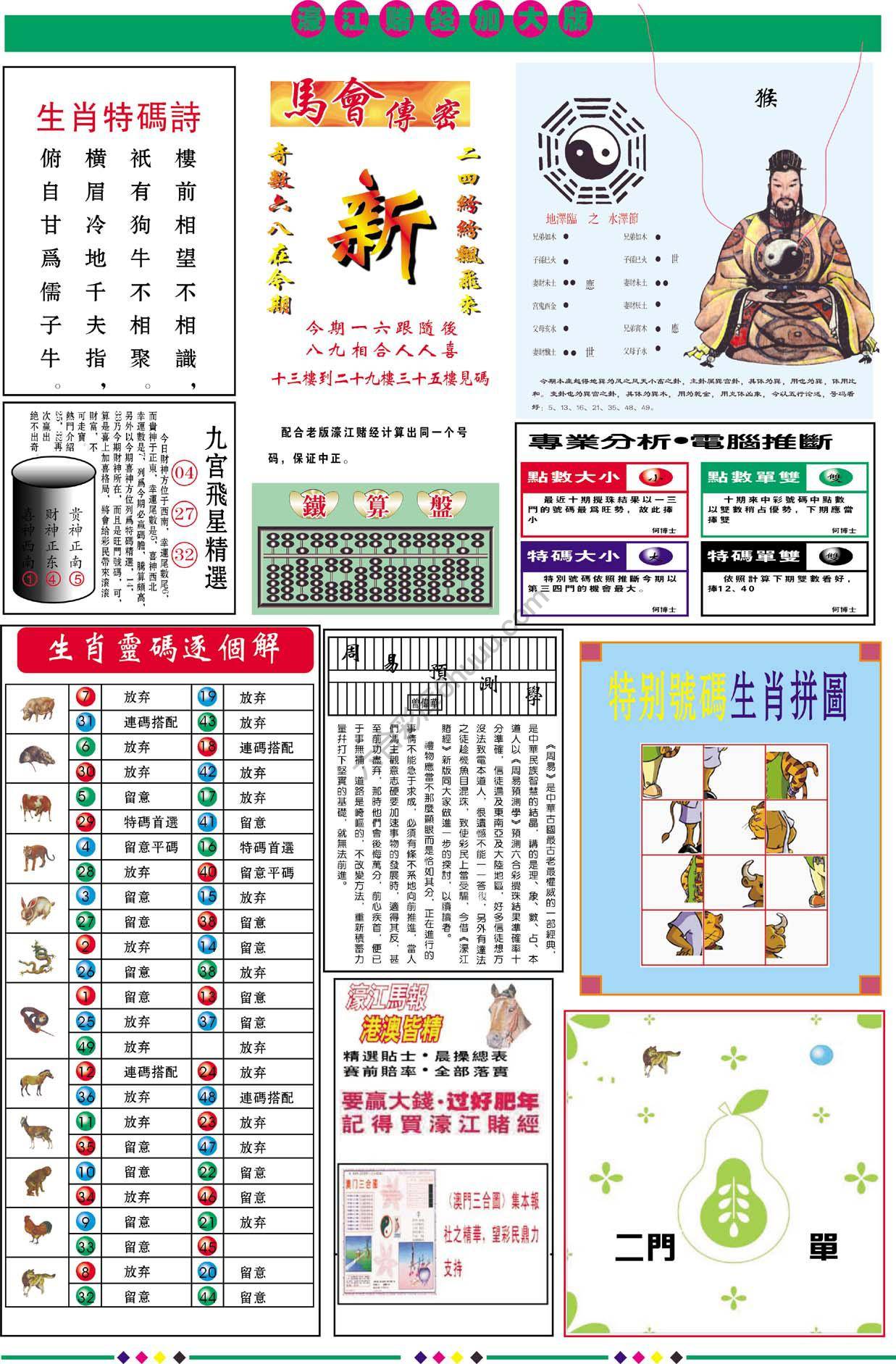 濠江赌经（加大版）