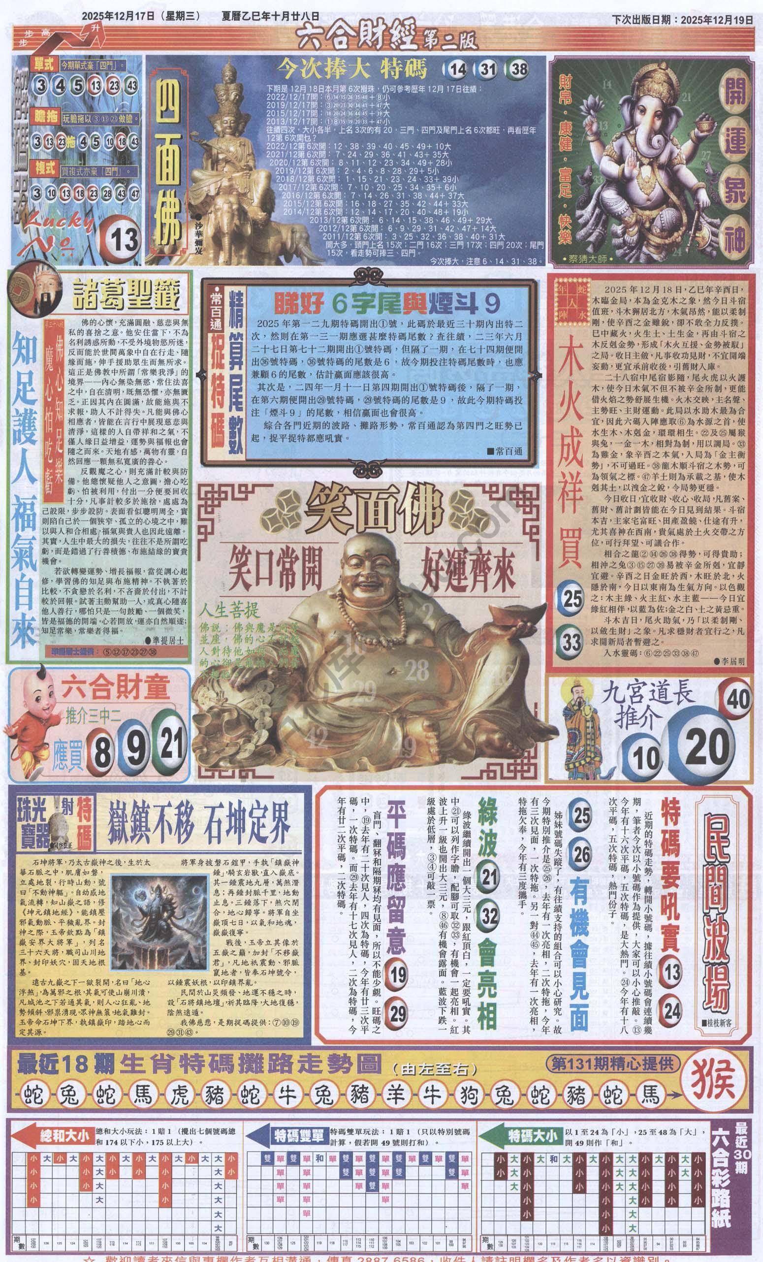 新六合财经
