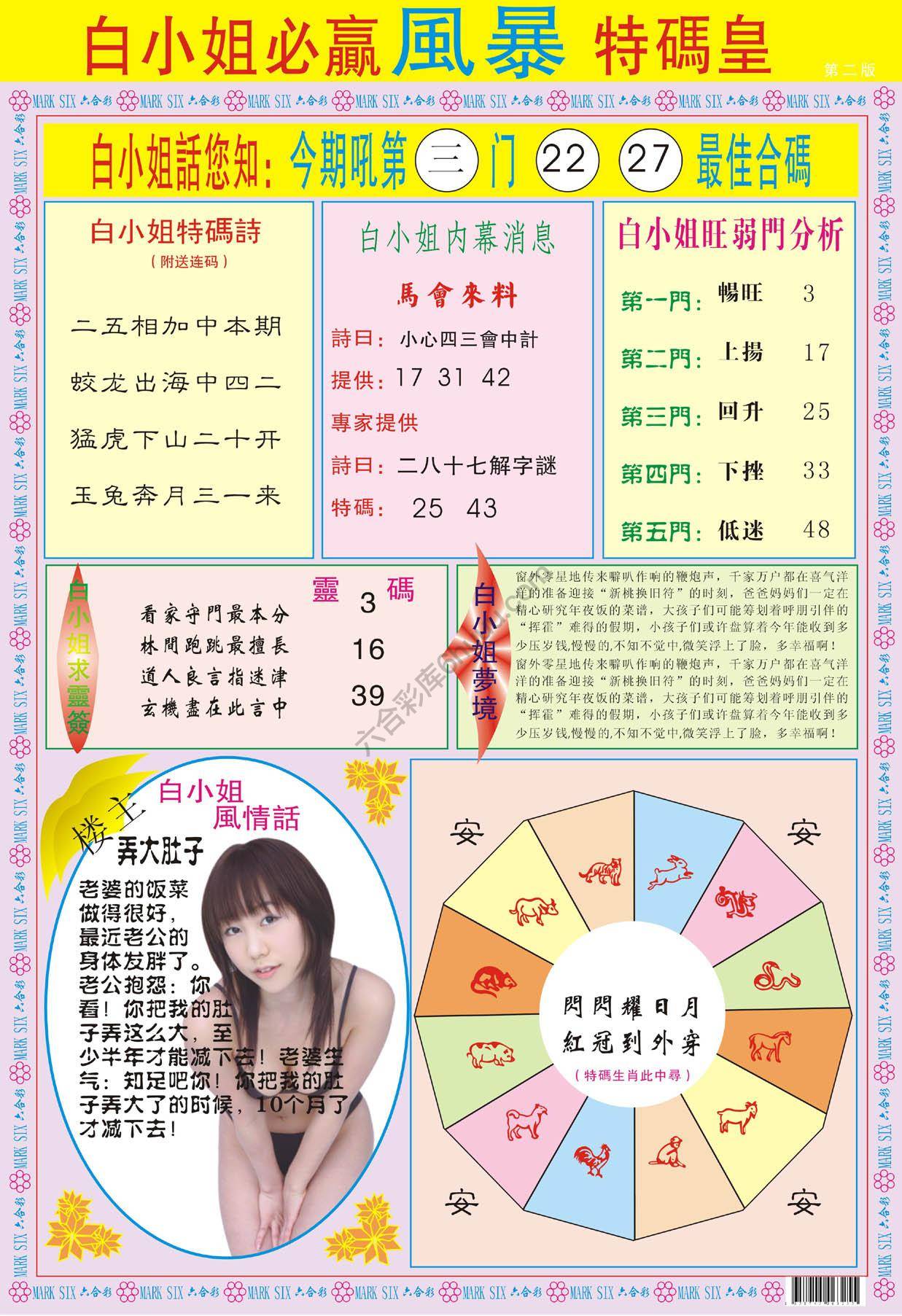白小姐必赢特码皇