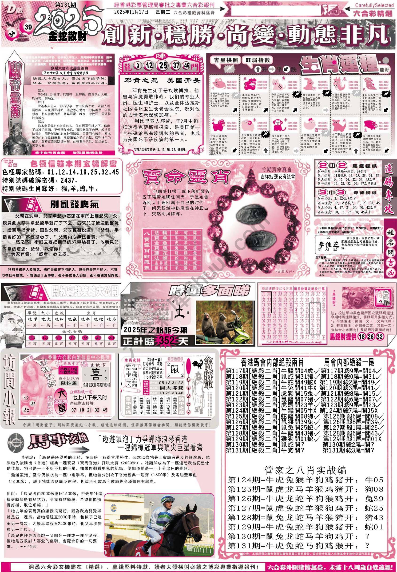 六合精选