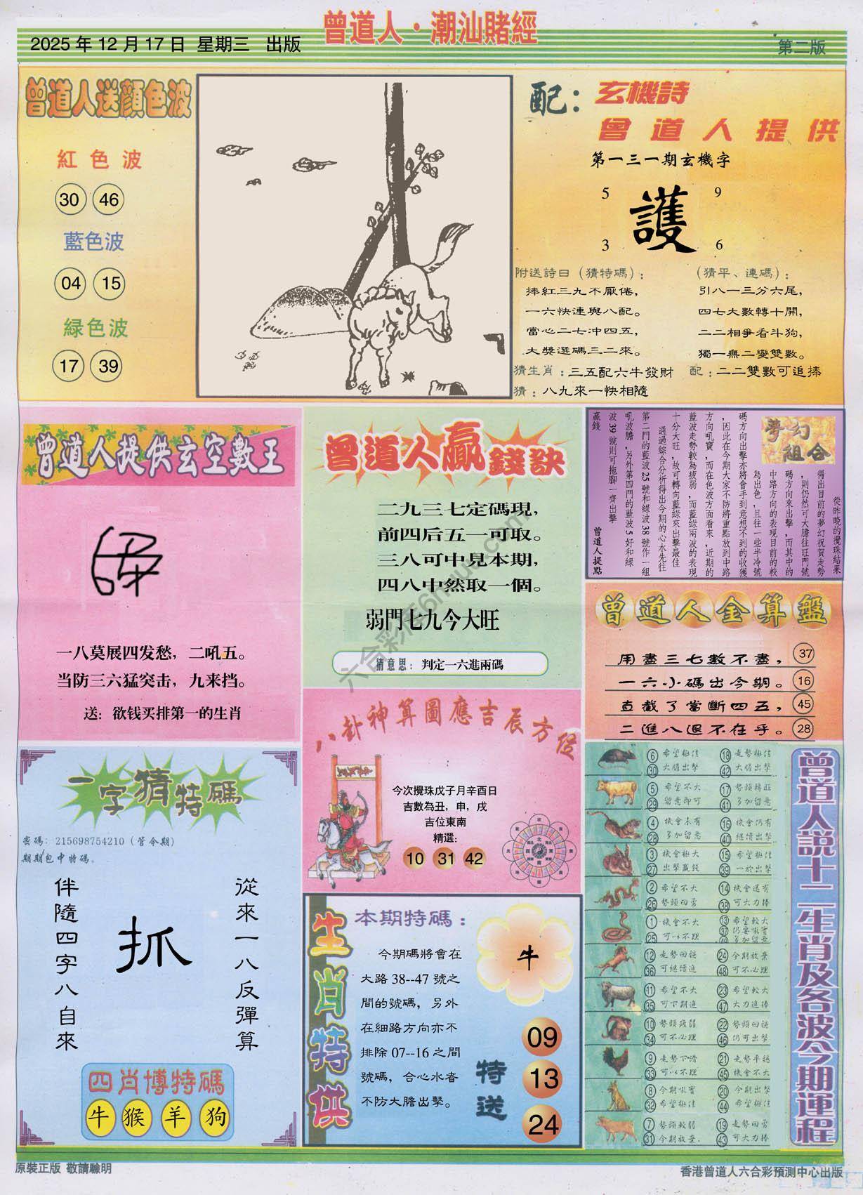 曾道人潮汕赌经