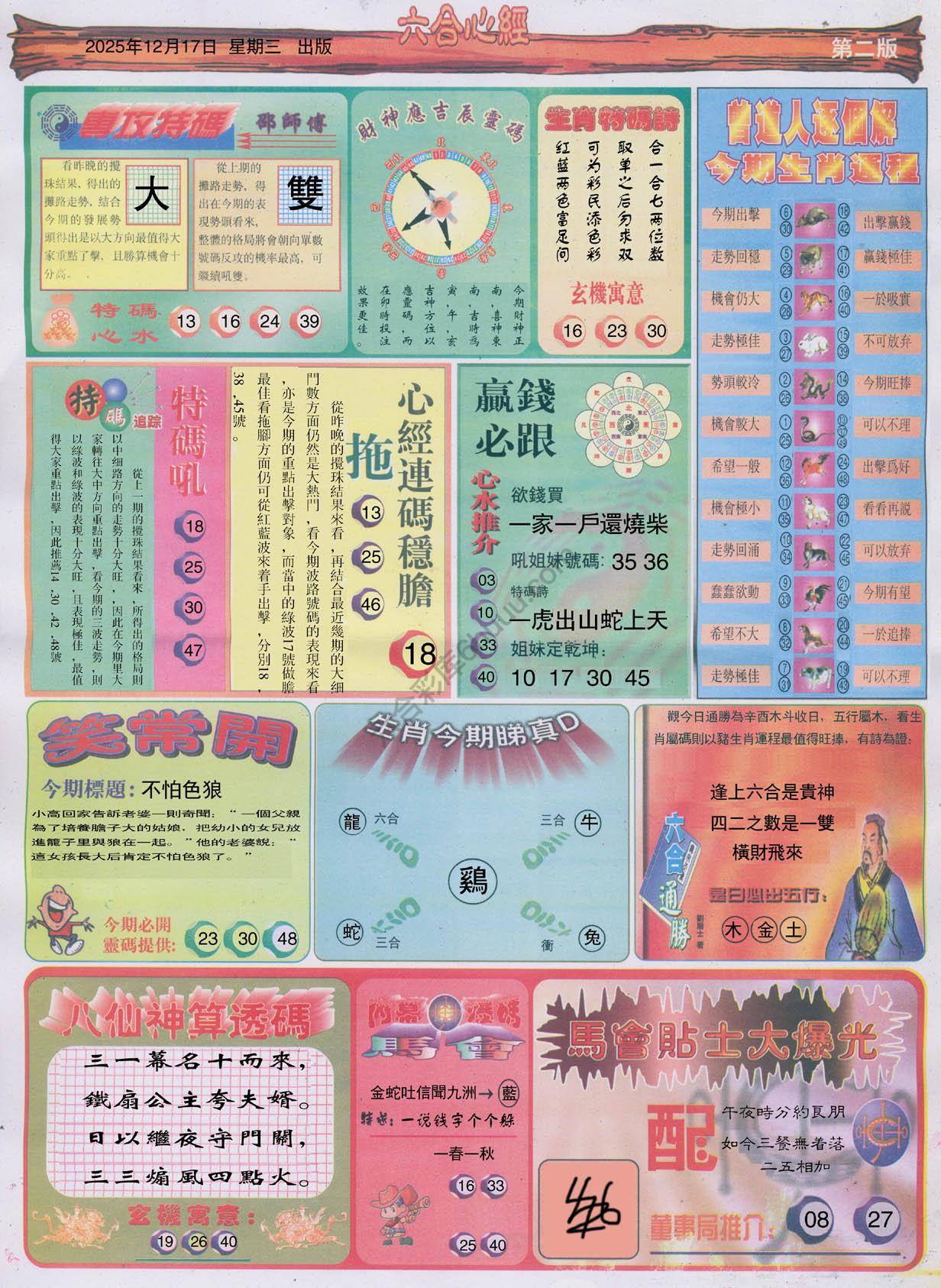 六合心经