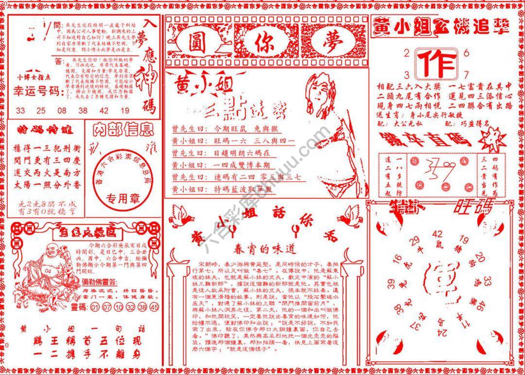 六合圆你梦