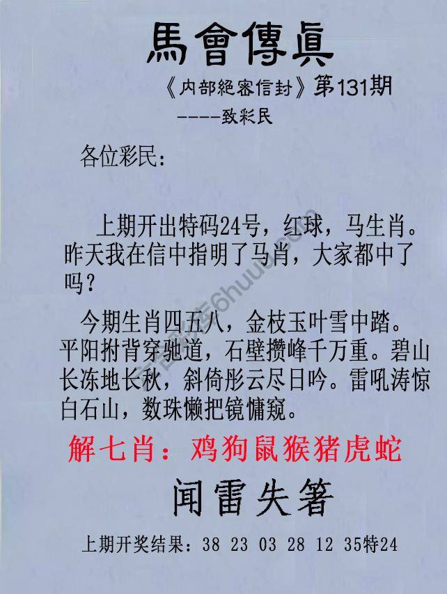 另版马会传真
