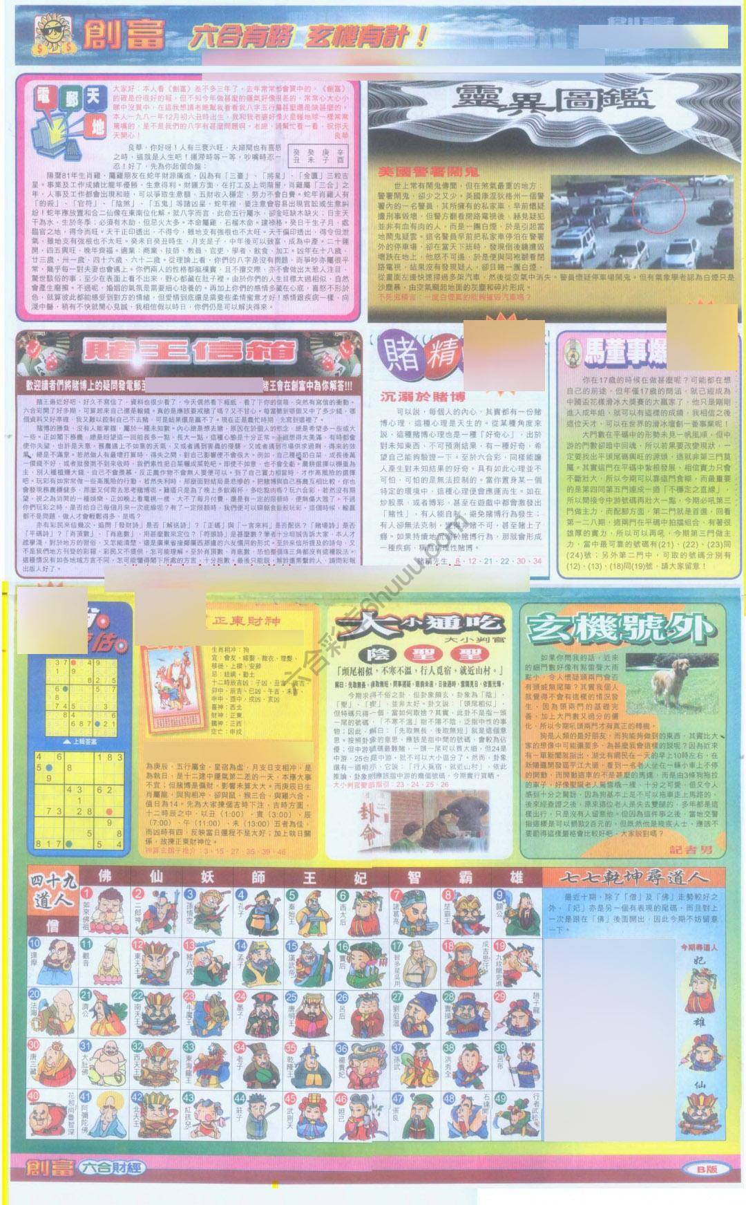 创富