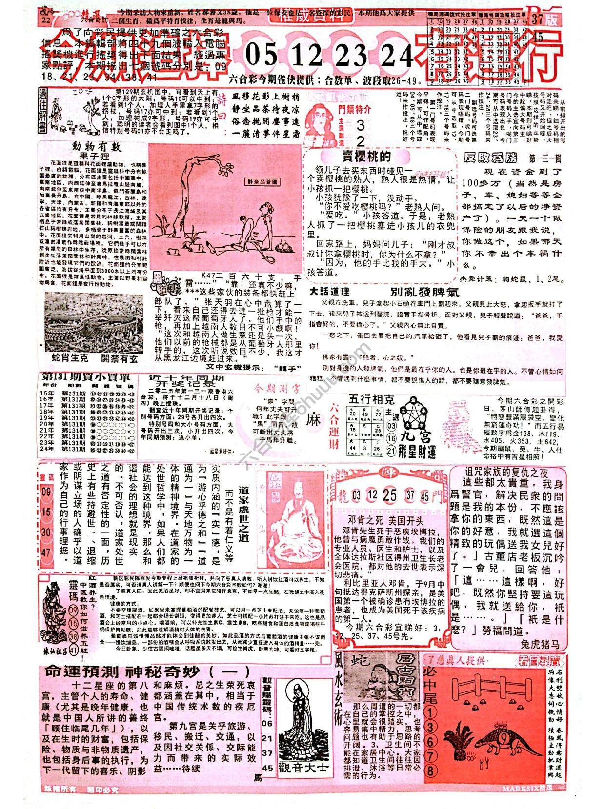 六合彩精选