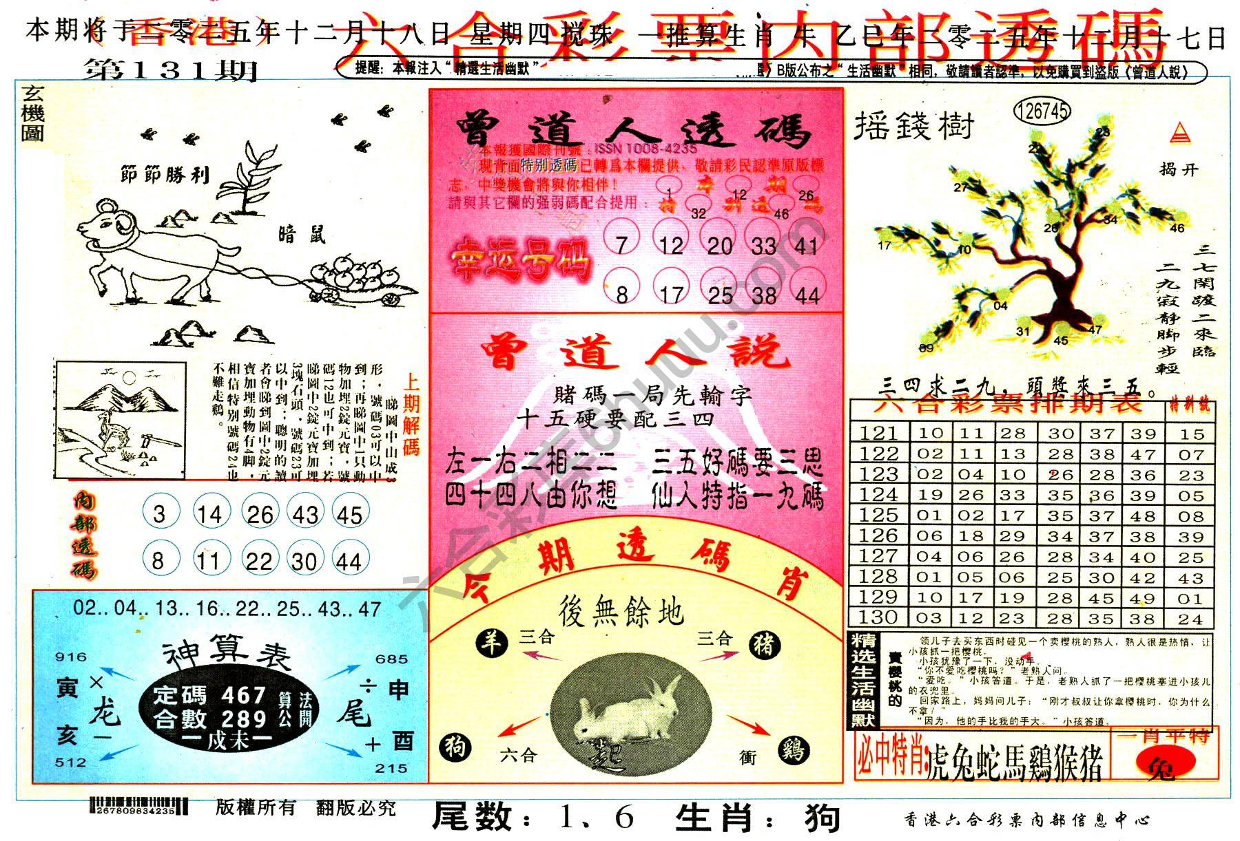 六合内部透码香港版