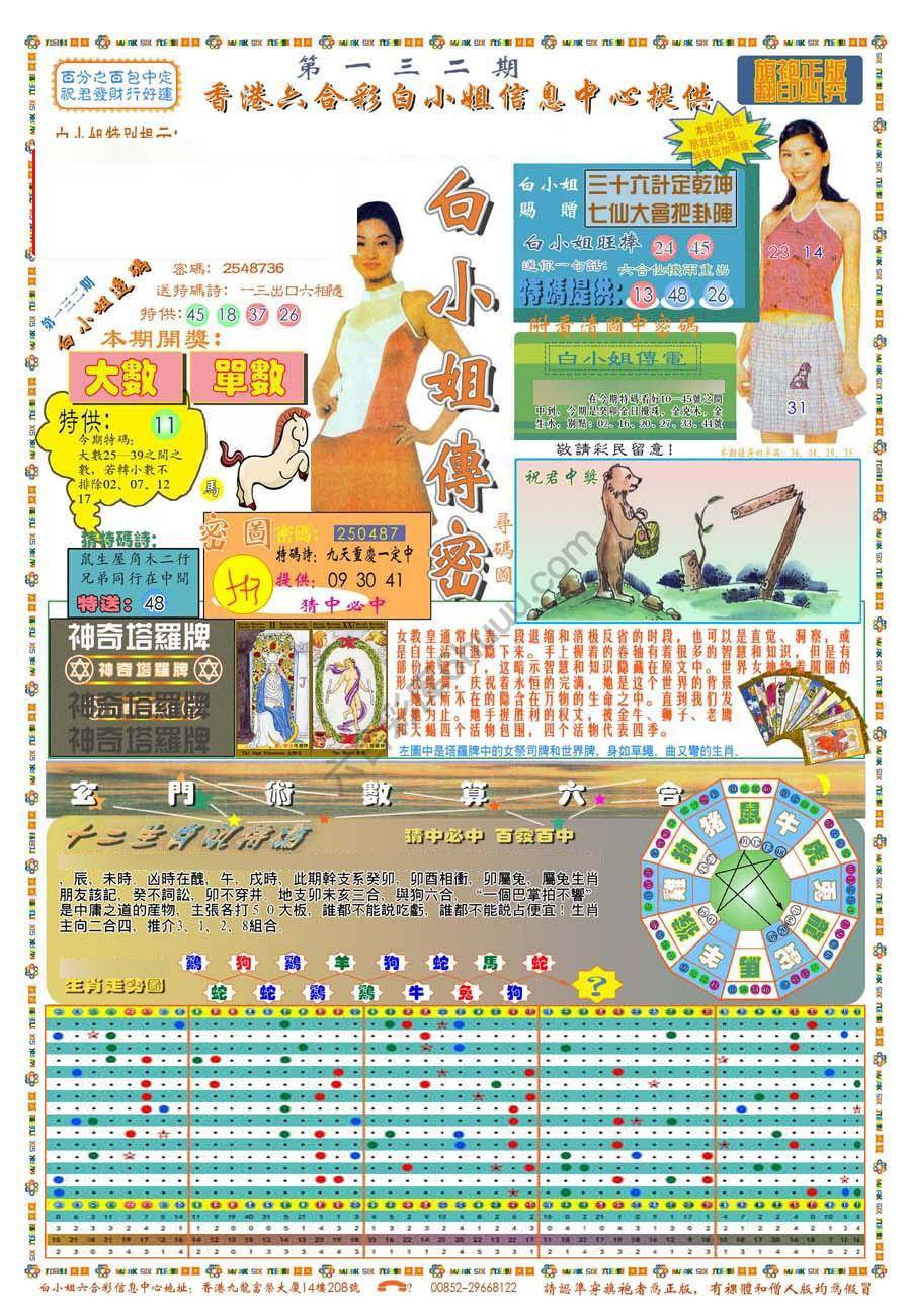 新版白小姐旗袍