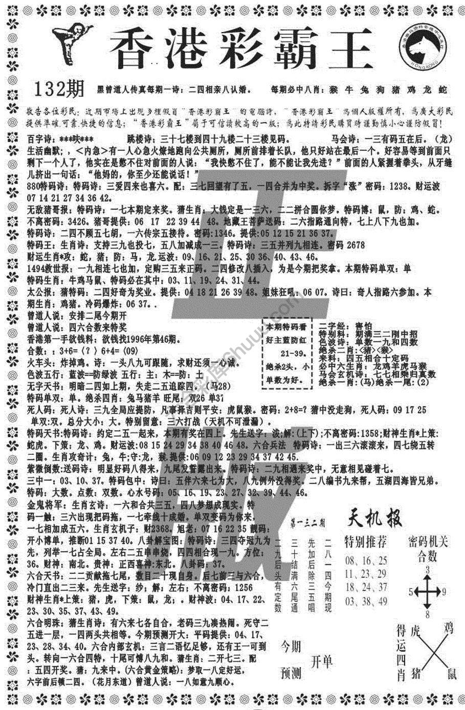 新香港彩霸王
