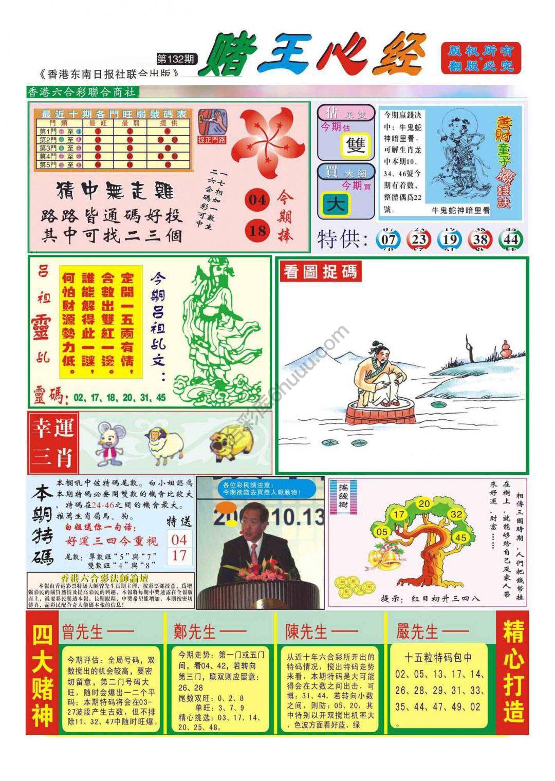 赌王心经