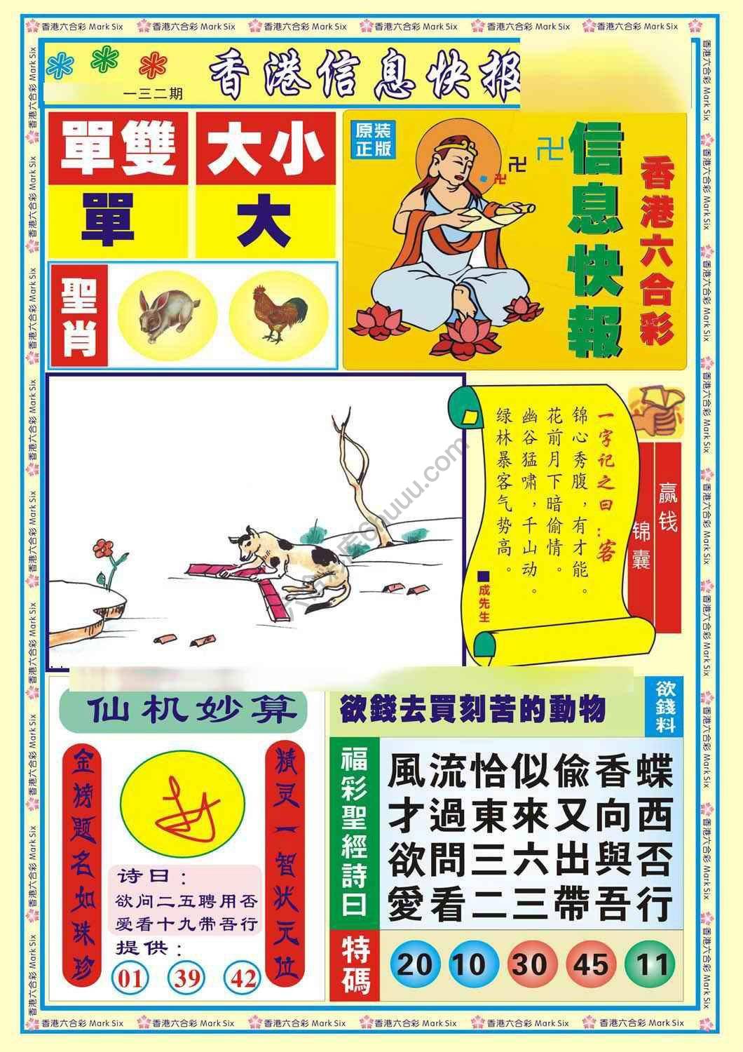 香港信息快报