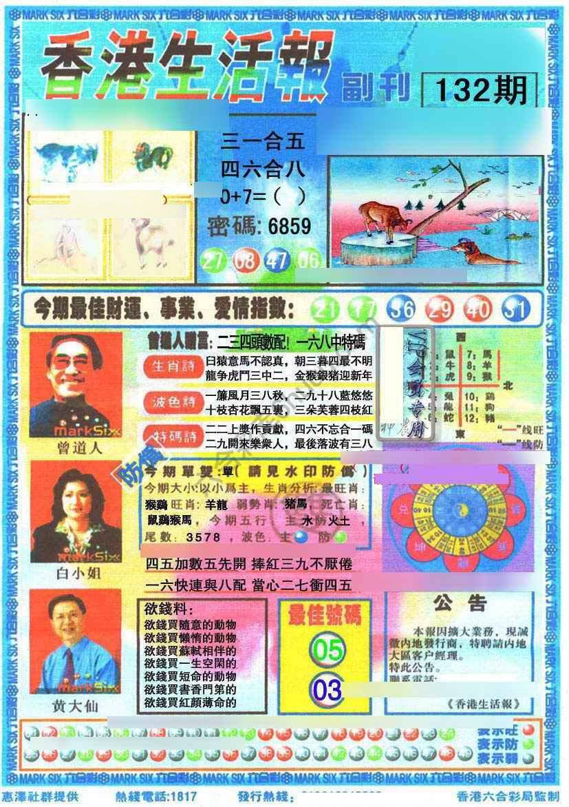 香港生活报