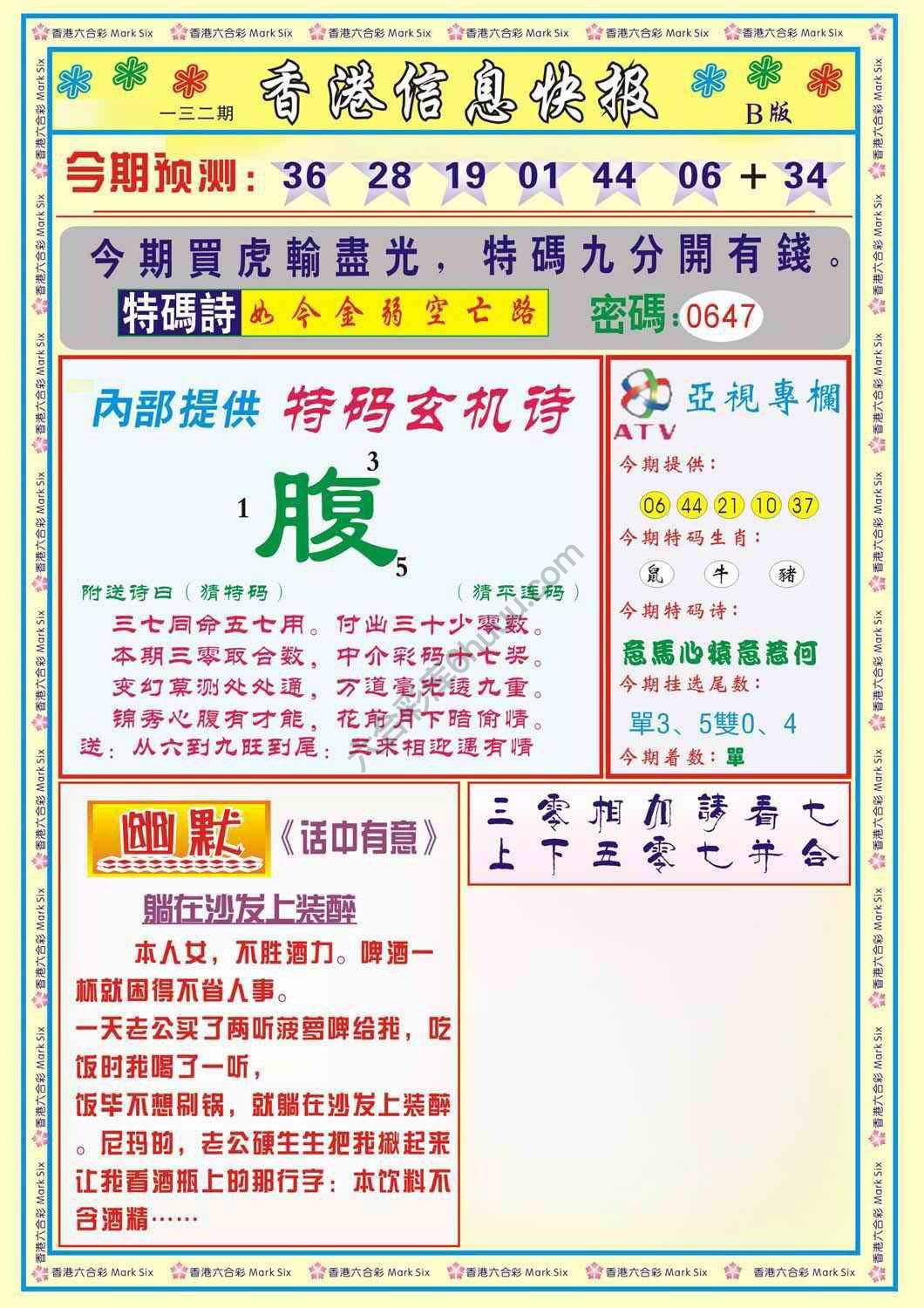 香港信息快报
