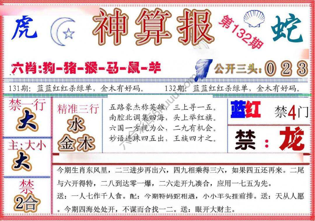 神算报新版