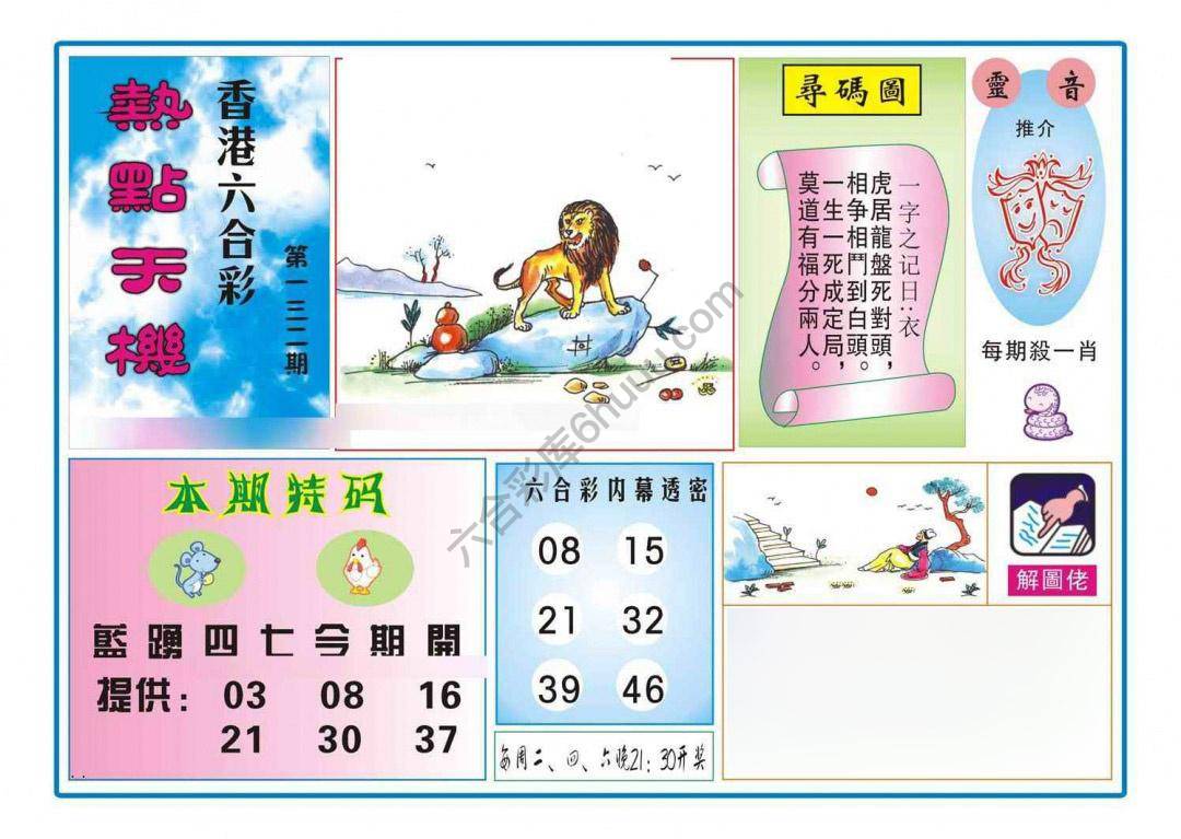 热点天机
