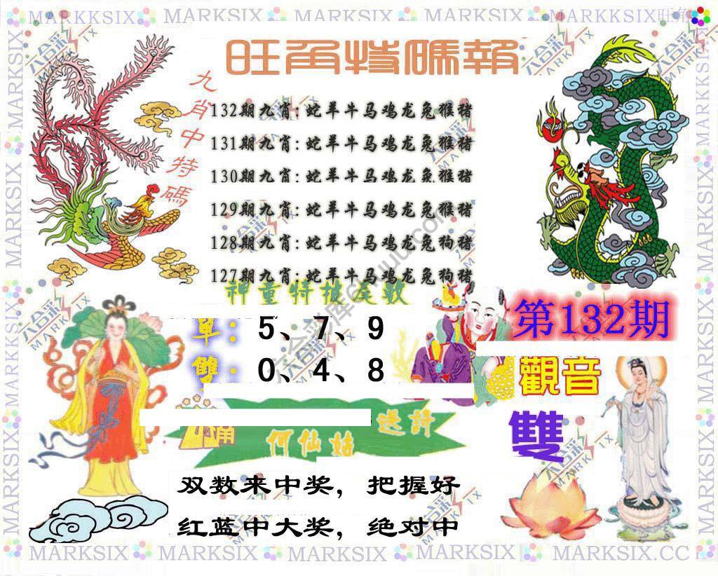 旺角特码报
